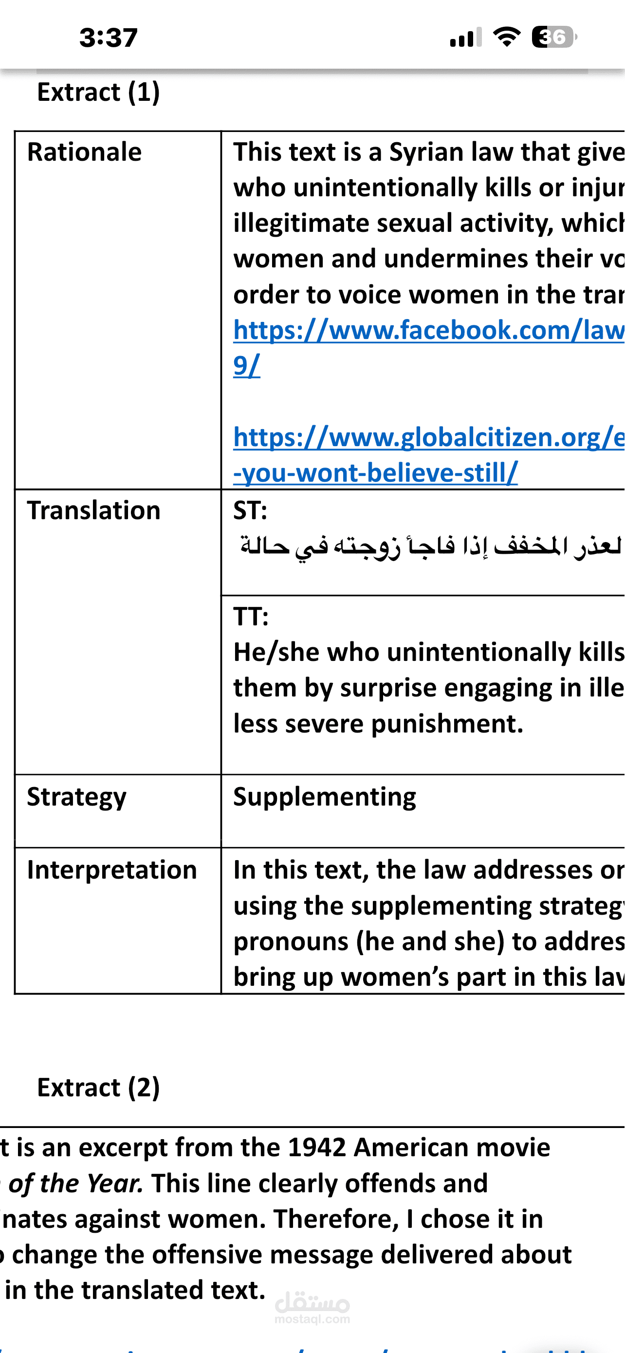 ترجمة وتحليل نصوص قانونية وسياسية وإعلامية