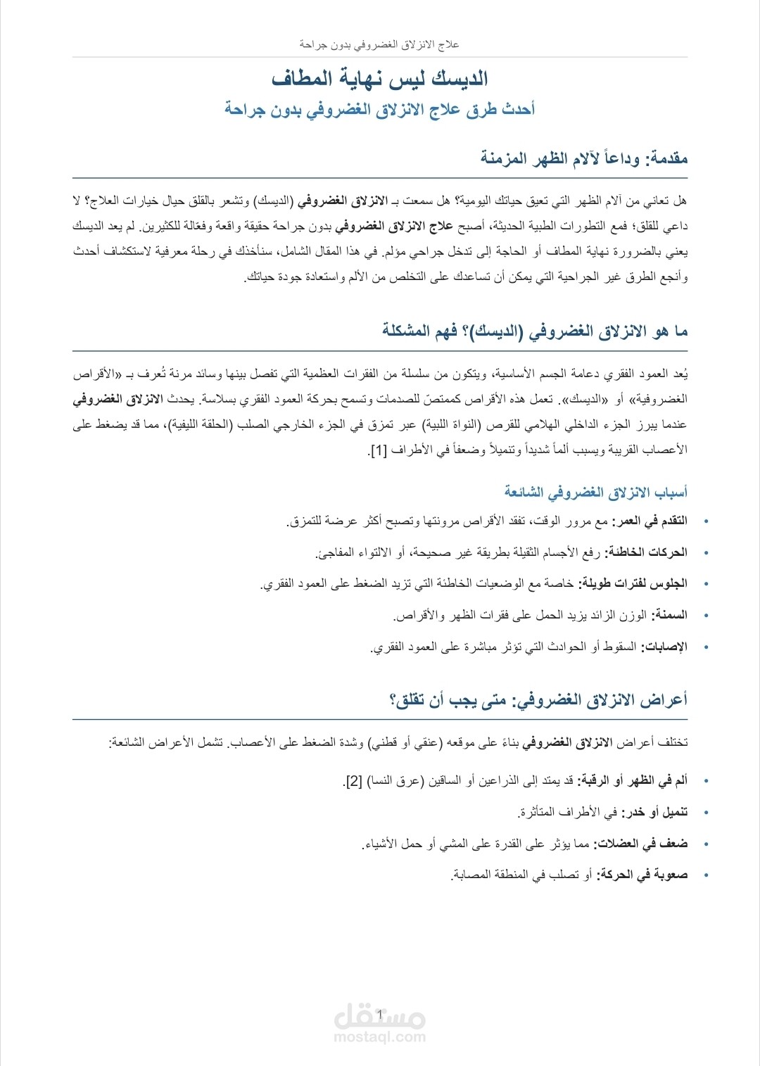 كتابة محتوى SEO احترافي متوافق مع محركات البحث