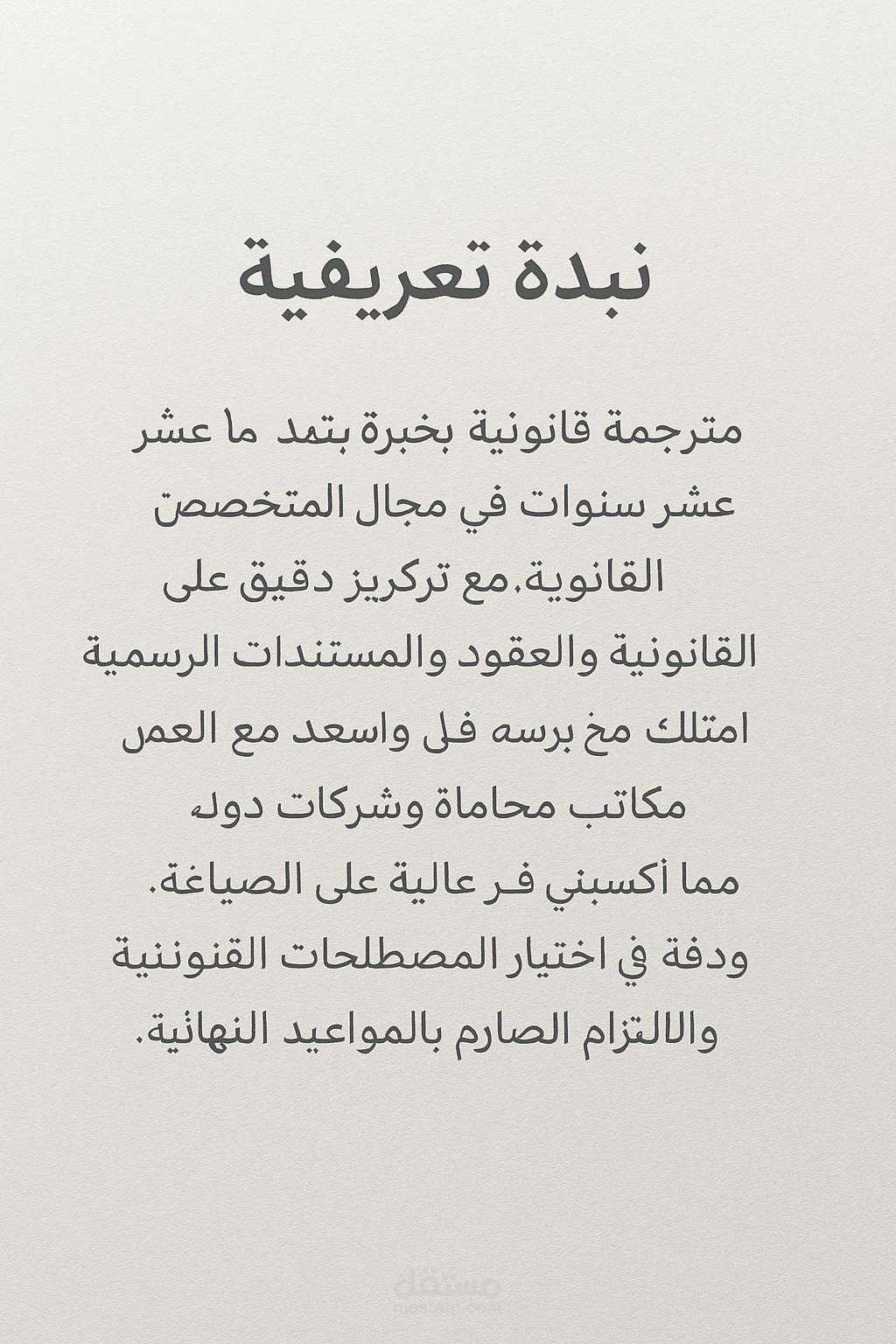 ترجمة من اللغة الإنجليزية إلى العربية