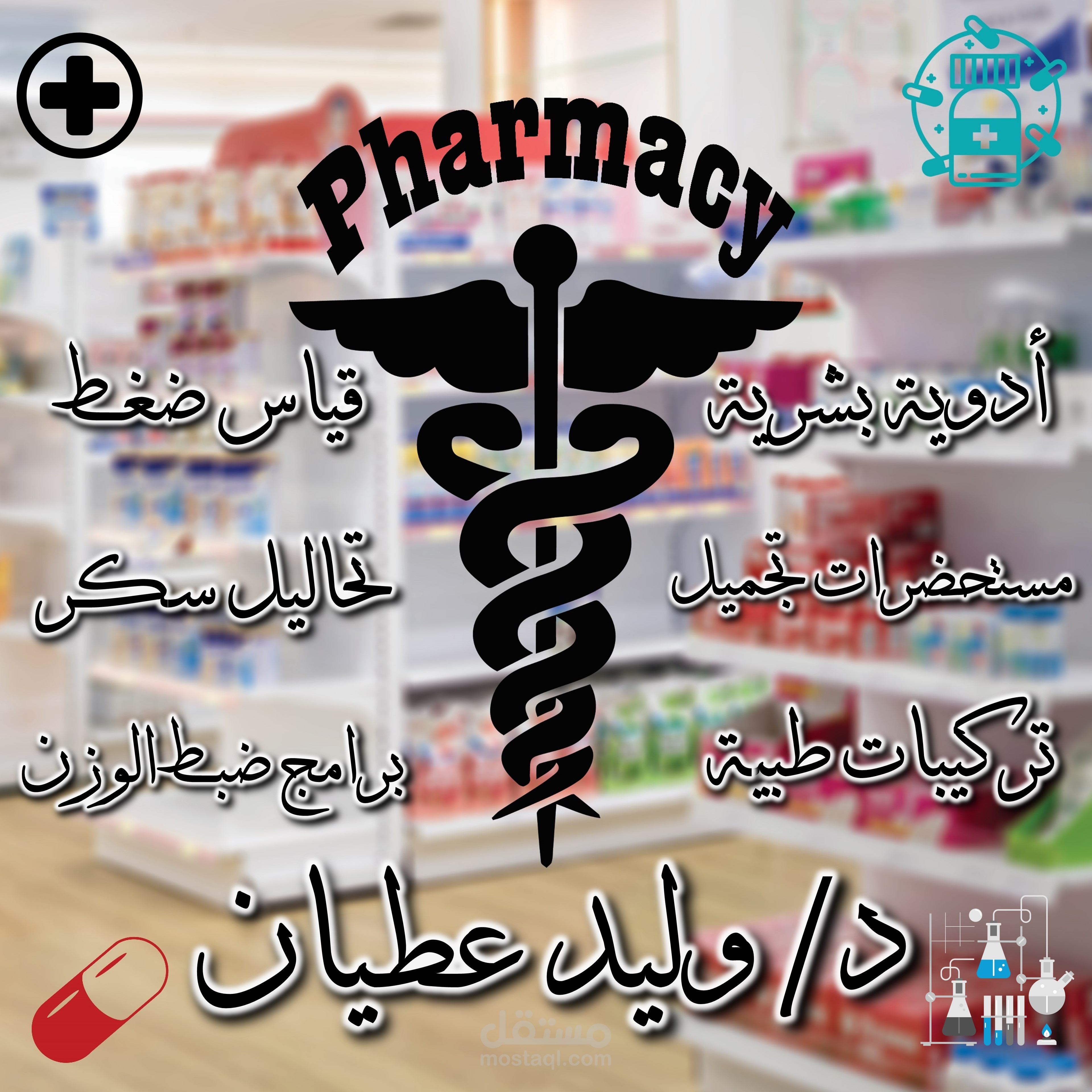 Pharmacy