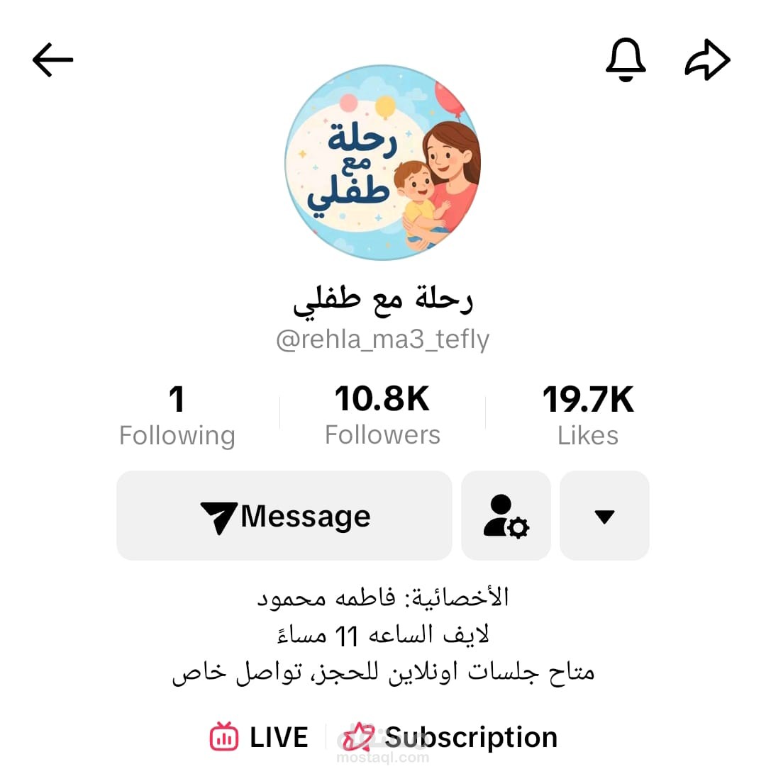 قناة رحلة مع طفلي علي التيكتوك