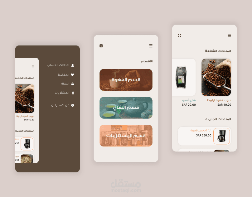 تصميم تطبيق متجر بيع منتجات قهوة وشاي UI/UX