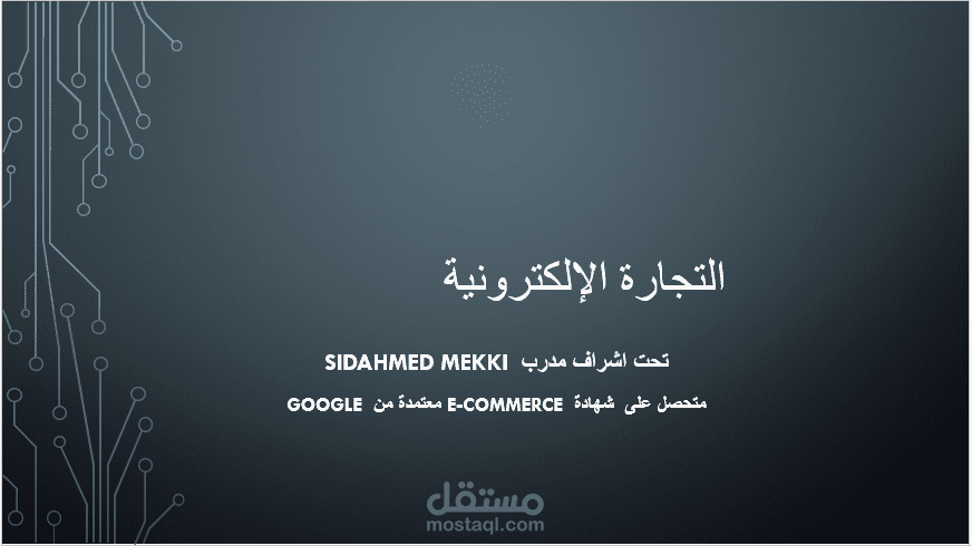 عمل الـ PowerPoint