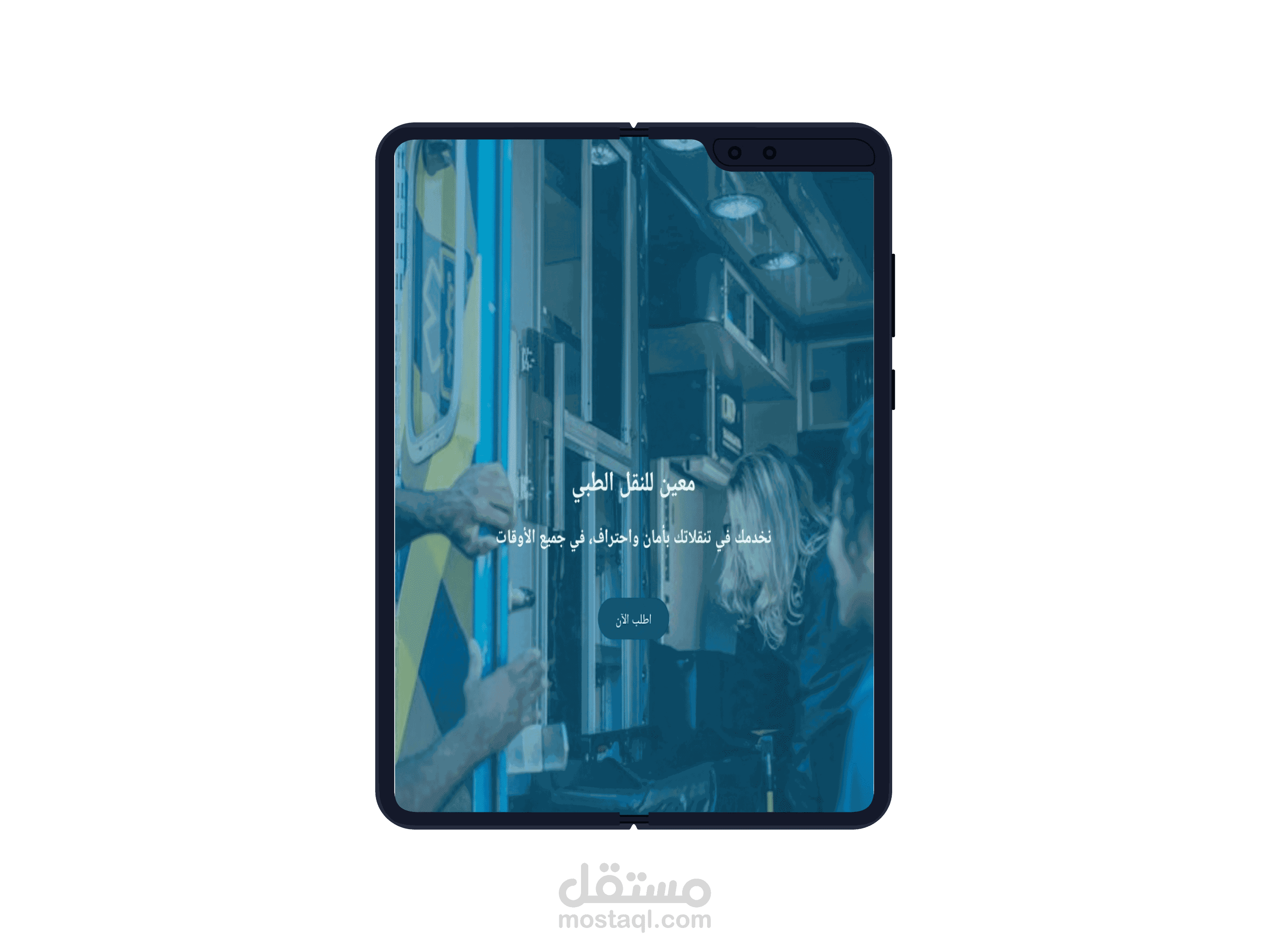 موقع معين للنقل الطبي