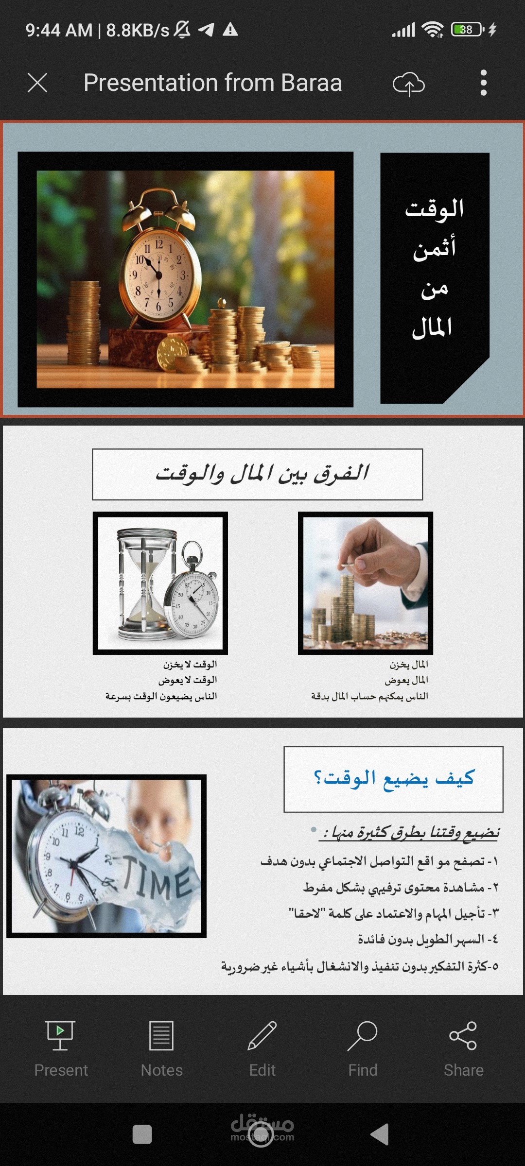 ملف باوربوينت عن اهمية الوقت