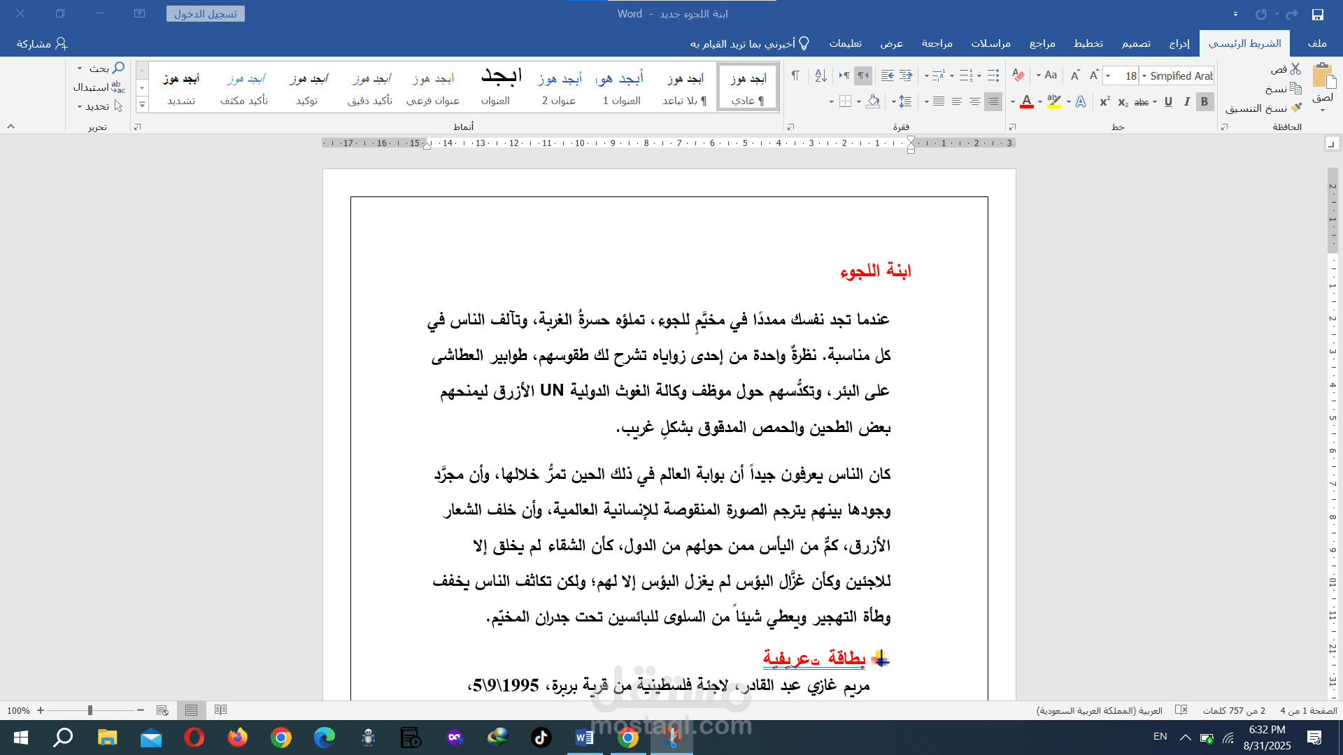تنسيق ملف وورد  " تدقيق املائي ونحوي "
