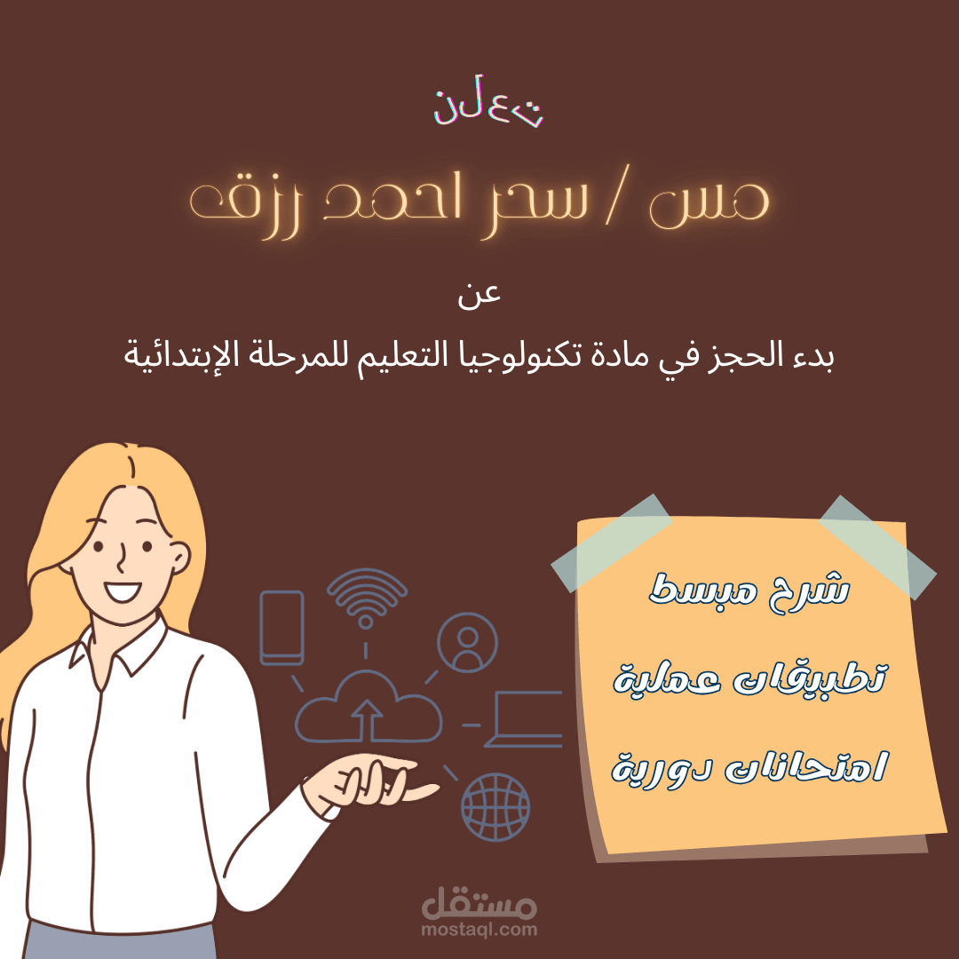 تصميم اعلان لوظيفة