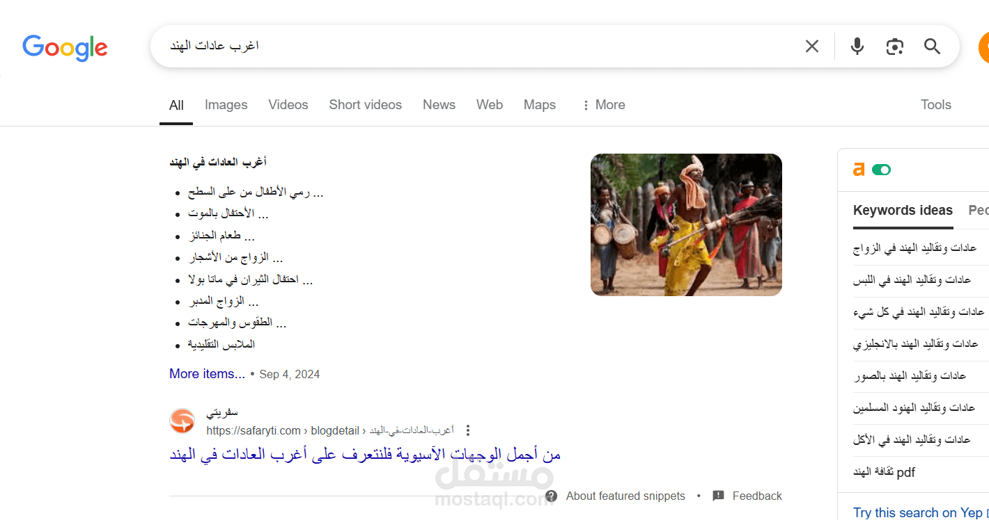 مقال SEO متصدر في مجال السياحة – تحسين وترتيب المحتوى