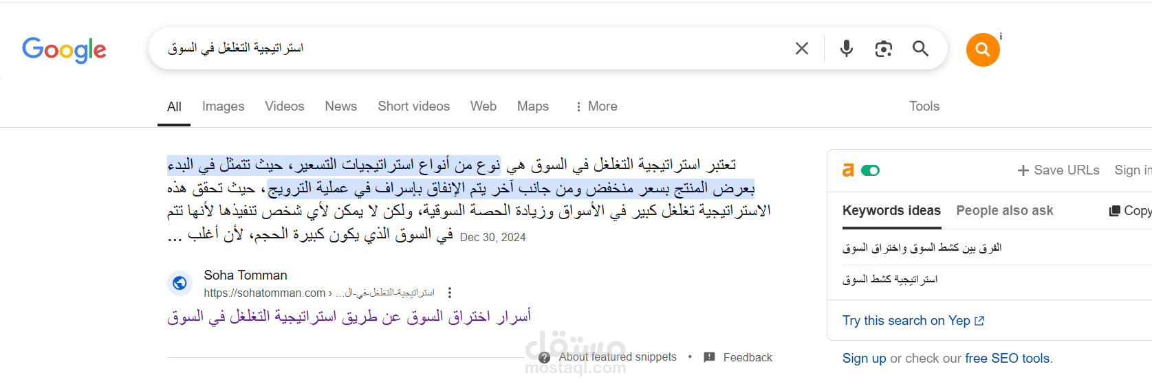 تحسين مقال قديم ورفع ترتيبه في نتائج البحث