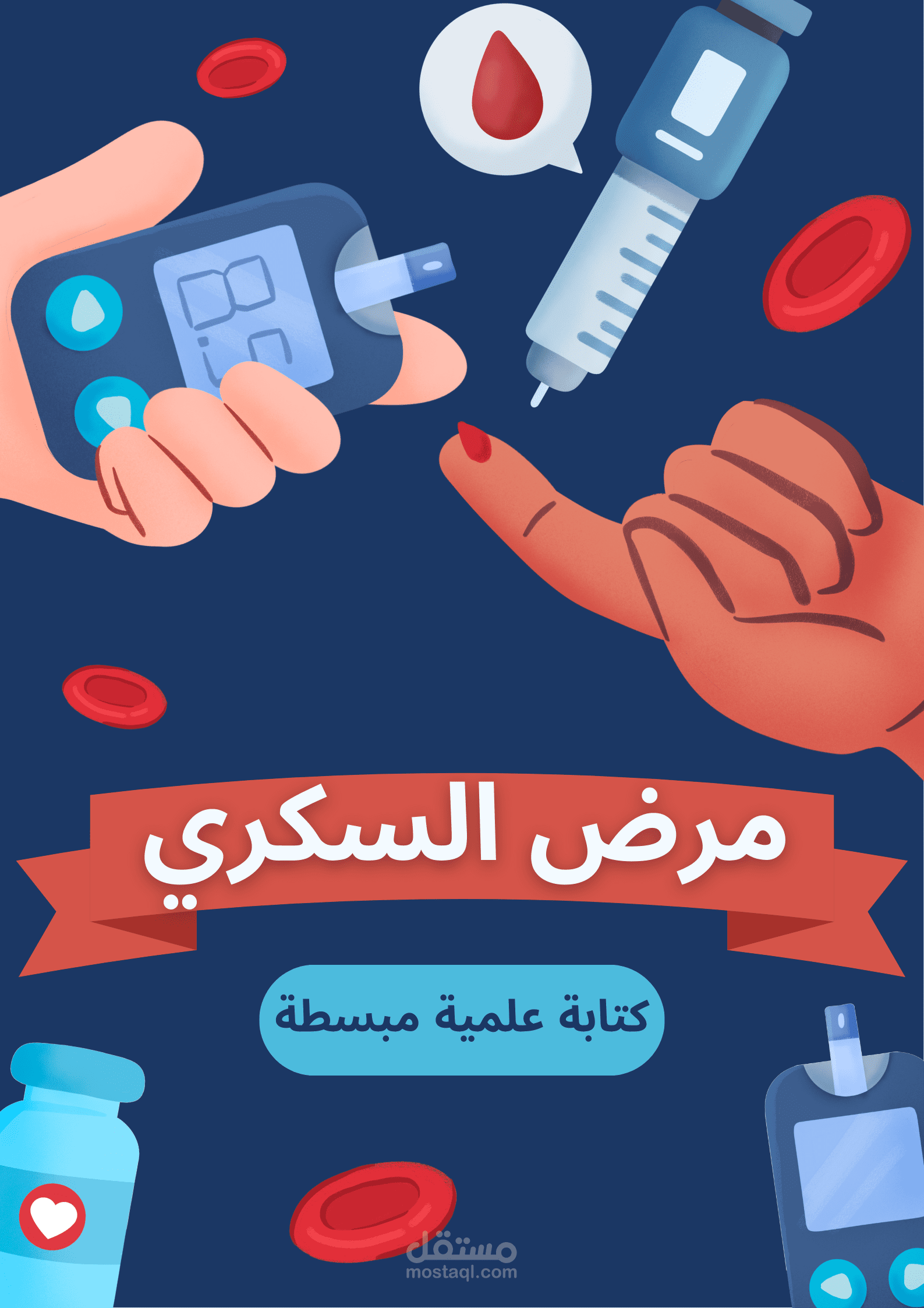 "مقال طبي عن مرض السكري – كتابة محتوى طبي احترافي"