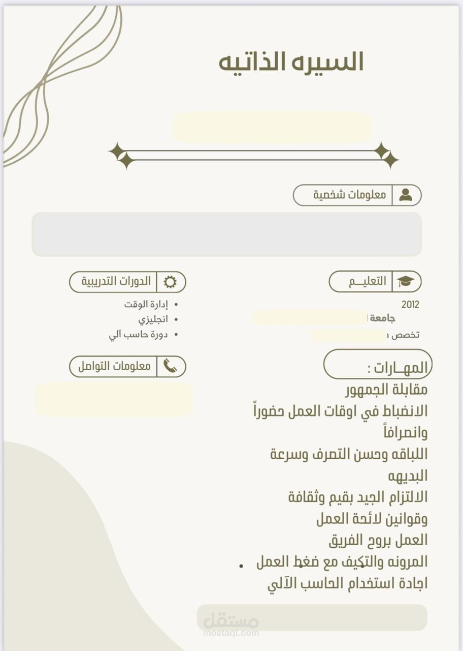 سيرة ذاتية