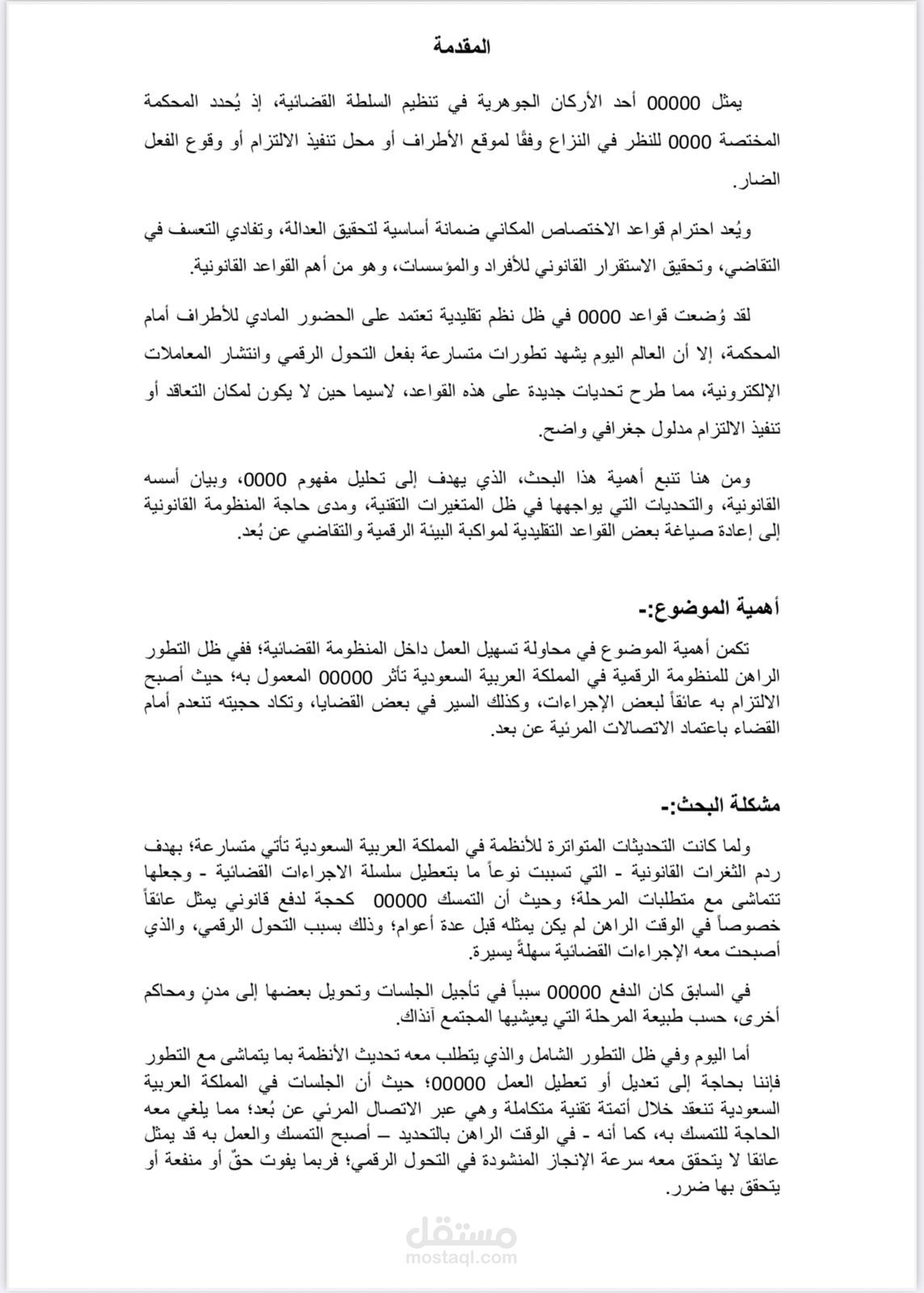 نموذج صياغة بحث قانوني