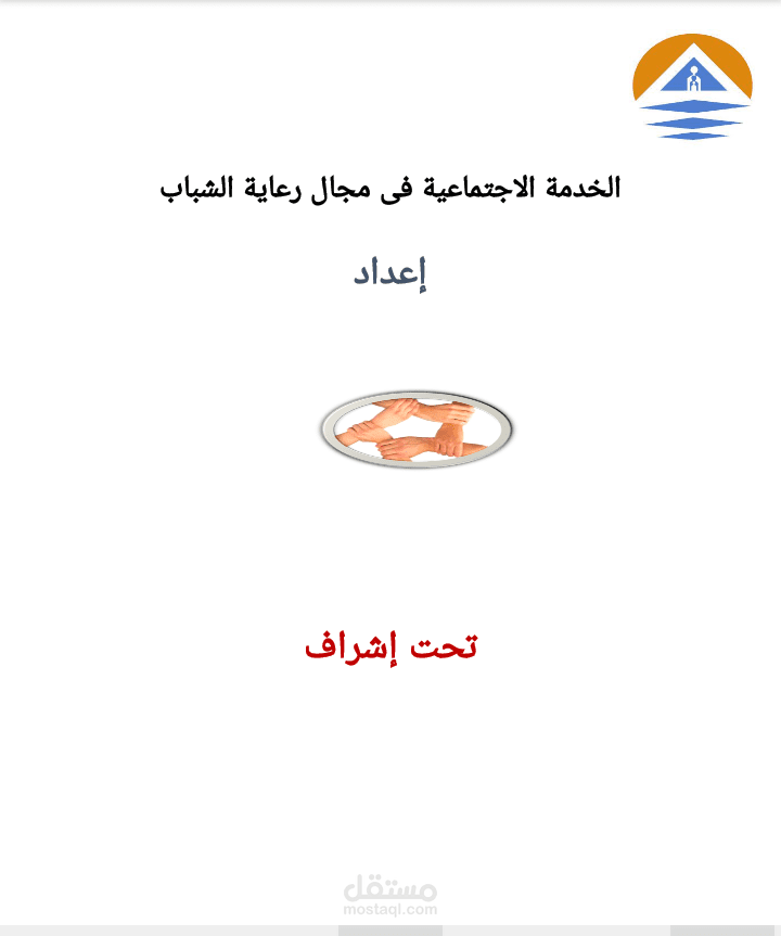 بحث اكاديمى