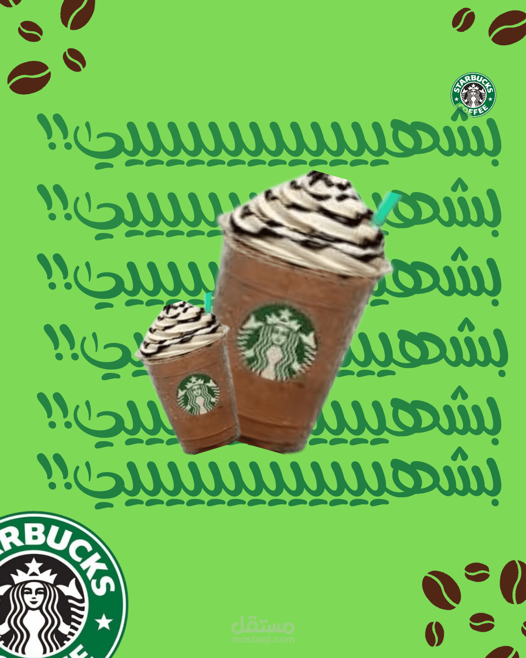 تصميم لستاربكس