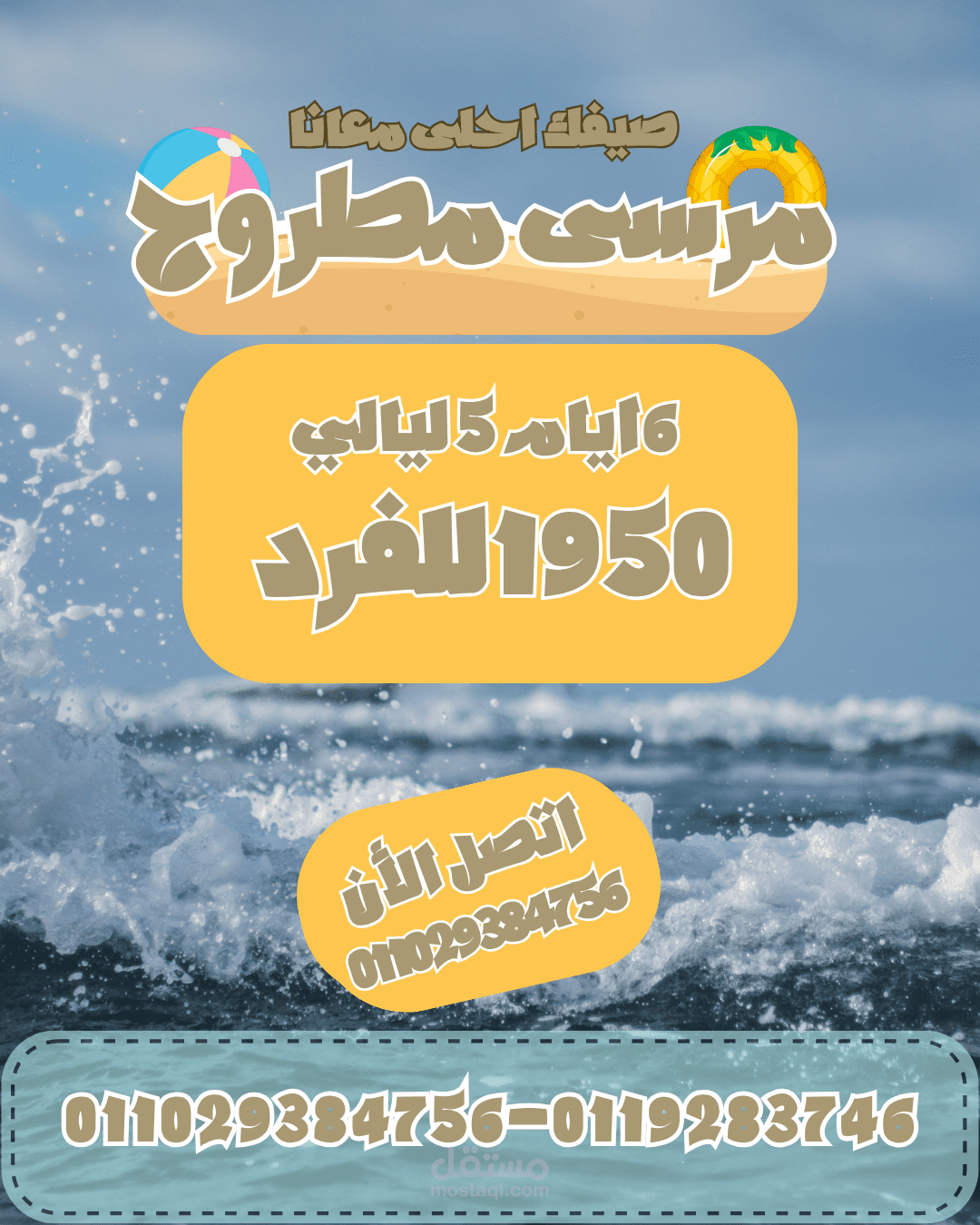 اعلان من وحي الخيال