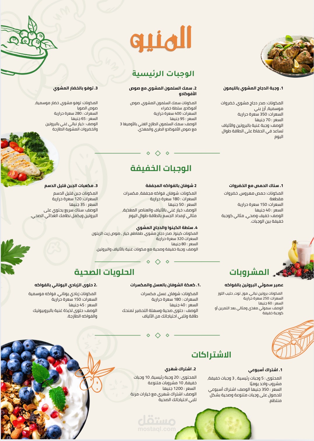 تصميم منيو جذاب ومرتب لمطاعم وكافيهات