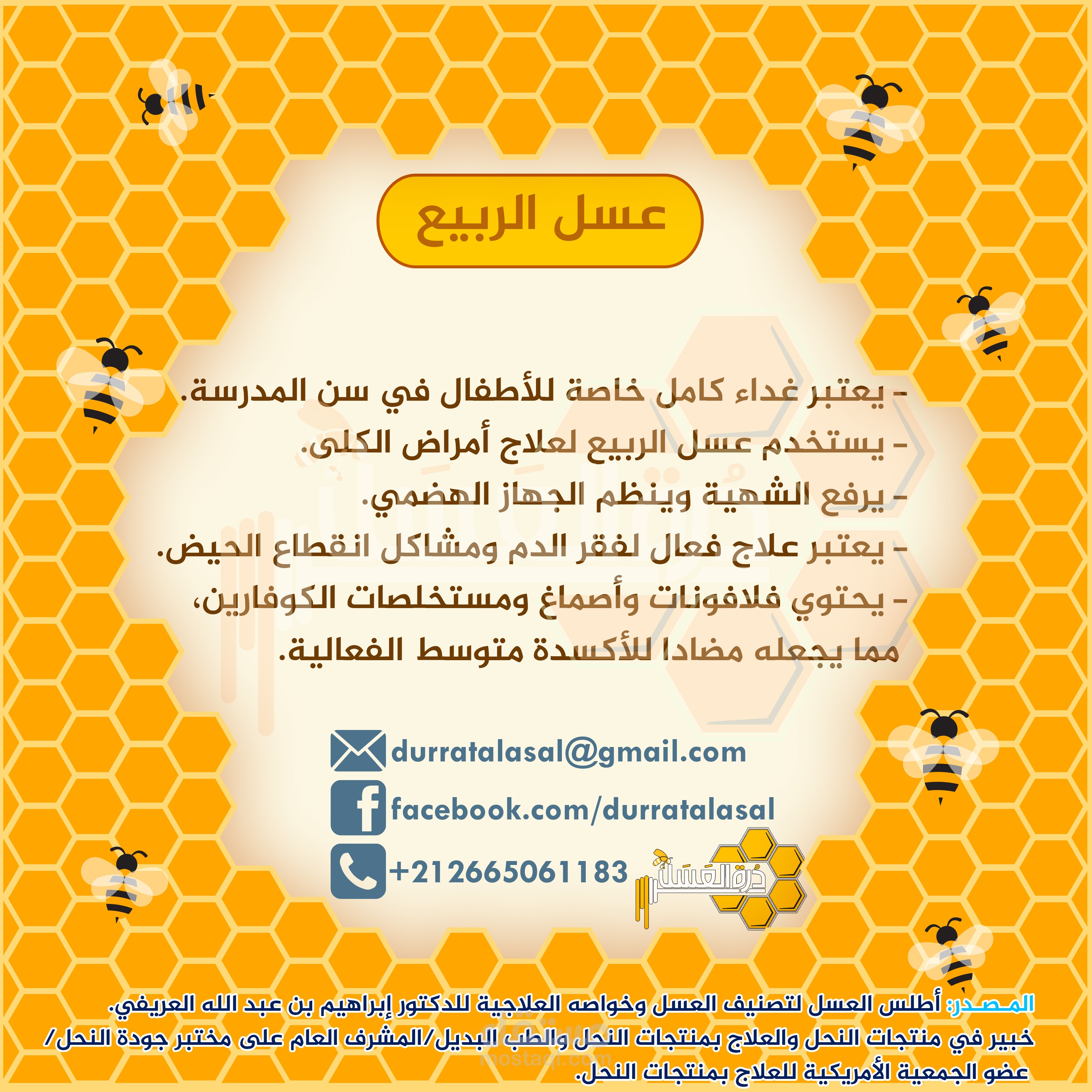 فوائد العسل