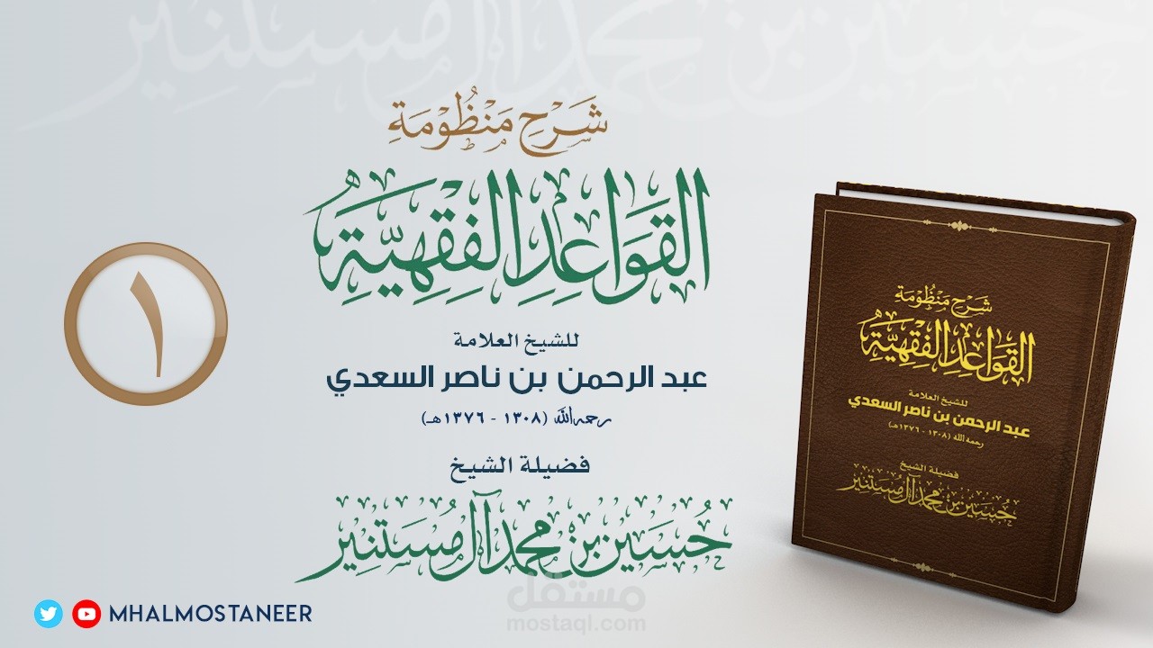 غلاف لمنظومة القواعد