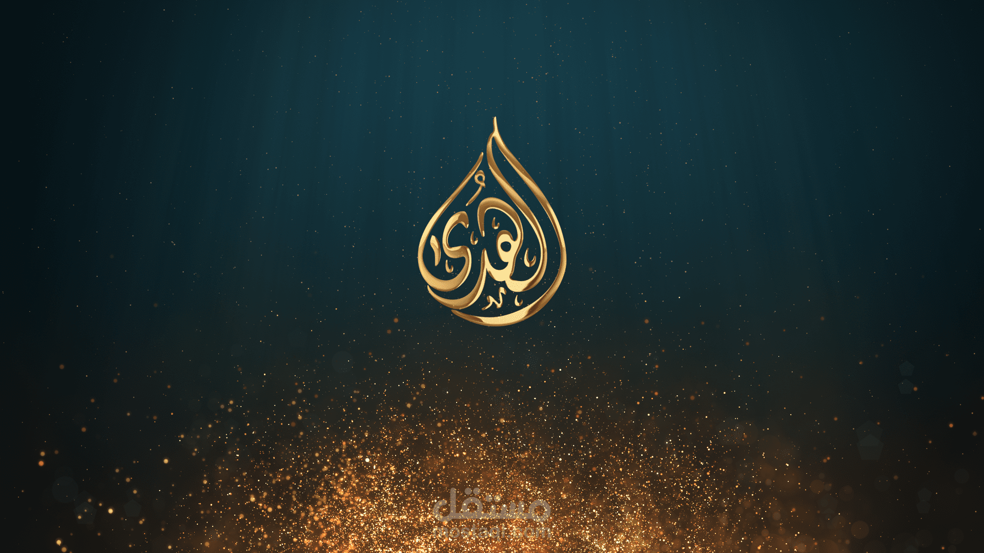 صورة من intro لقناة الهدى الدعوية