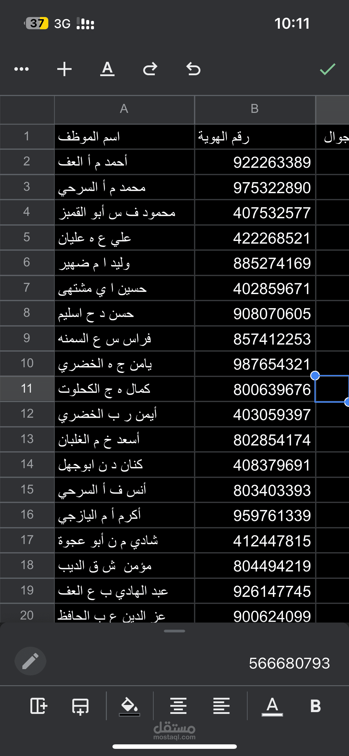 ادخال بيانات عمال شركة بناء