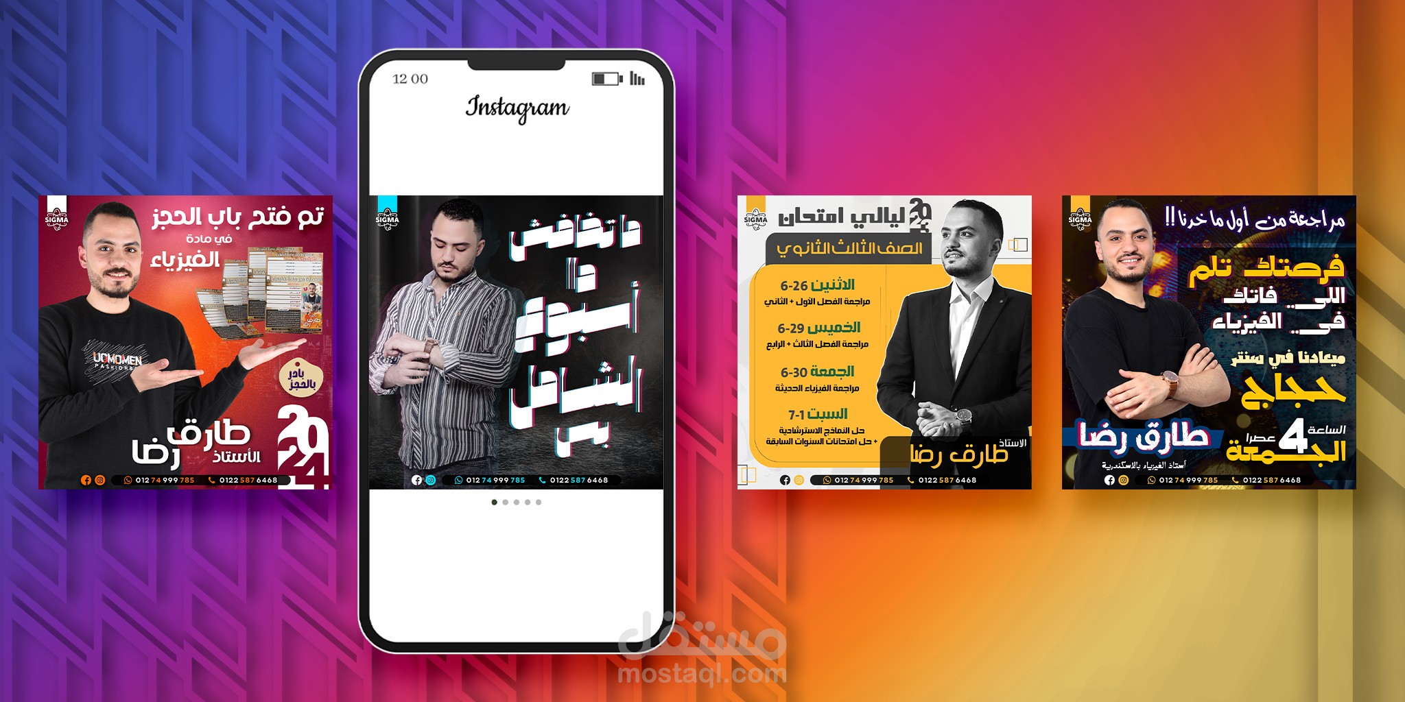 تصميمات سوشيال للأستاذ طارق رضا