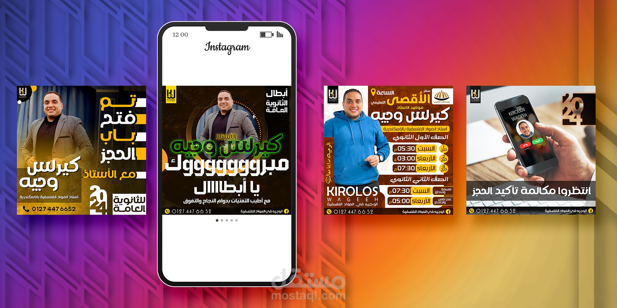 تصميمات سوشيال للأستاذ كيرلس وجيه