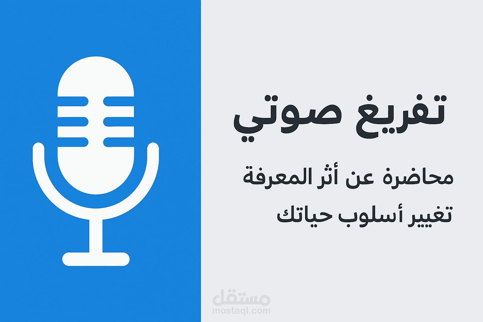 تفريغ محتوى صوتي إلى نص