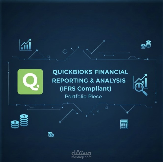 إعداد وتحليل التقارير المالية باستخدام QuickBooks وفقًا لمعايير IFRS