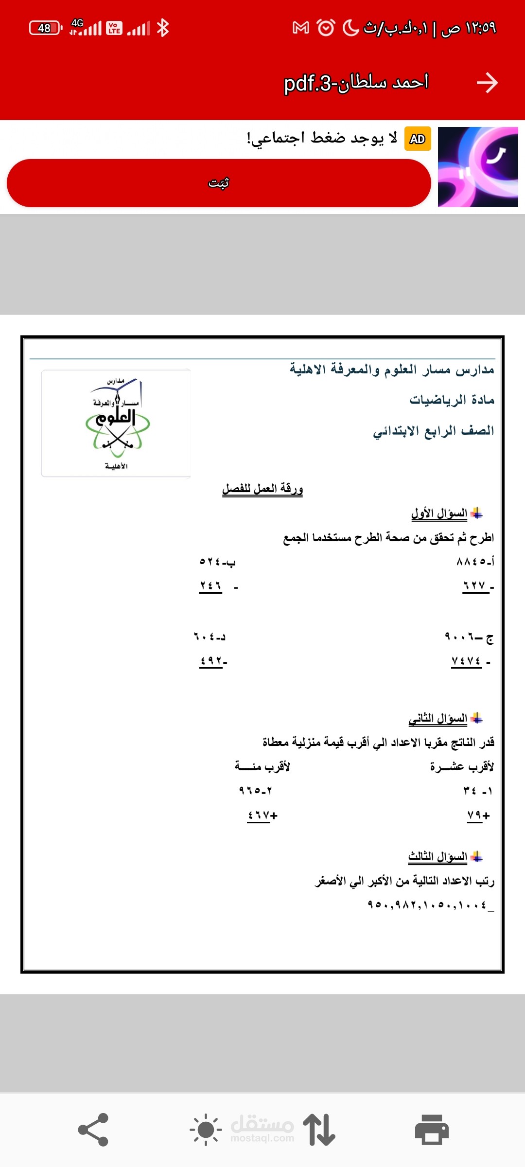 مدرس في مدرسه سعوديه