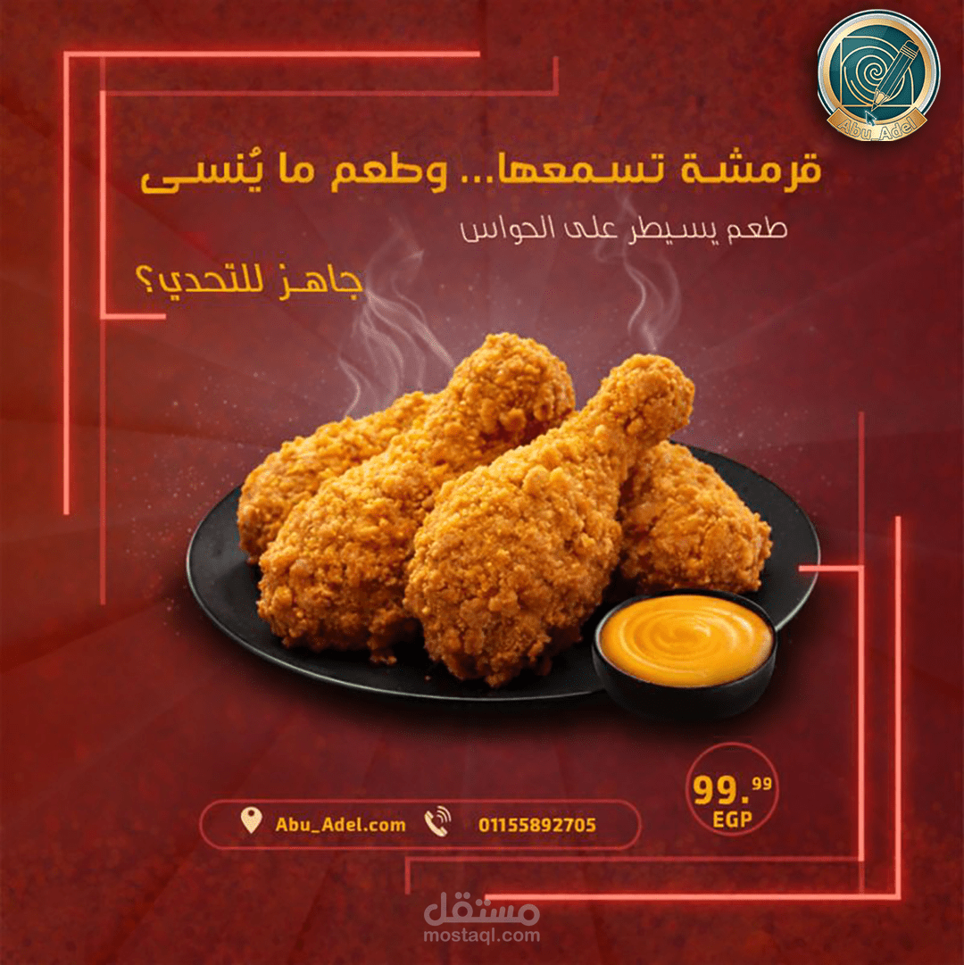 تصميم إعلان طعام احترافي واقعي للمطاعم يلفت الانتباه ويزيد الطلب