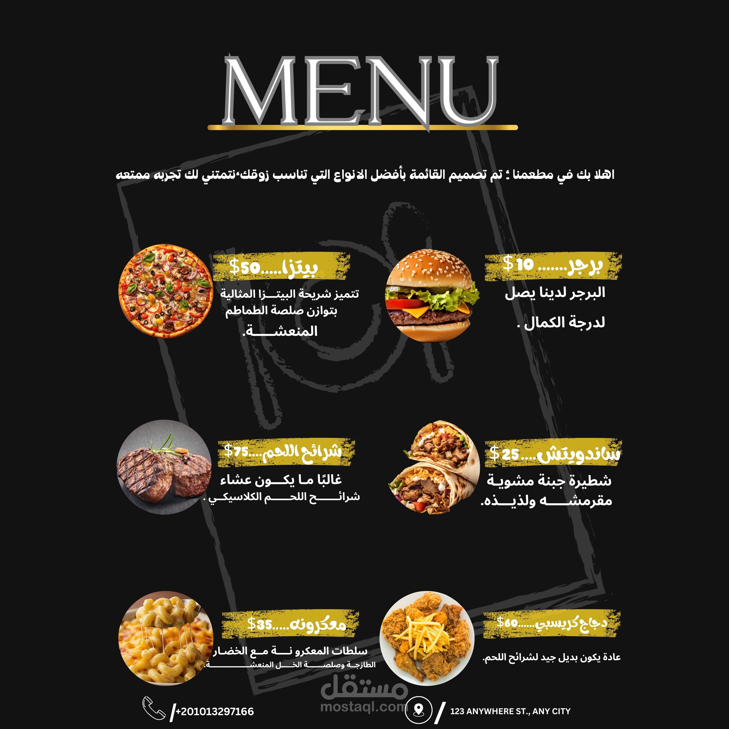 منيو مطعم