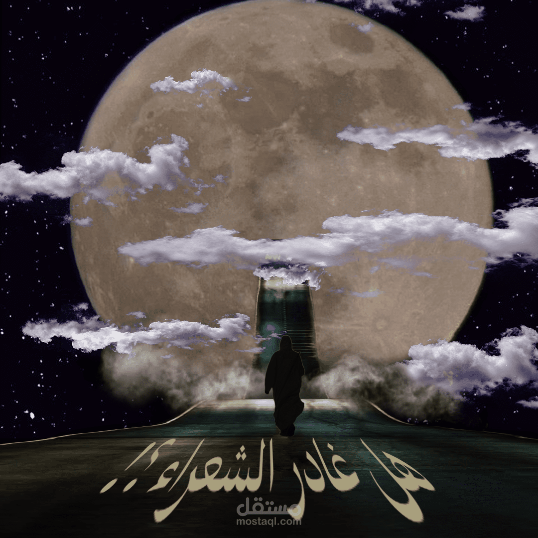 سفر الشعراء إلى قمر الغياب: تصميم مركب إبداعي يحاكي أثر القصيدة الخالدة