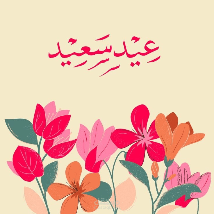 تصميم لثيم للعيد