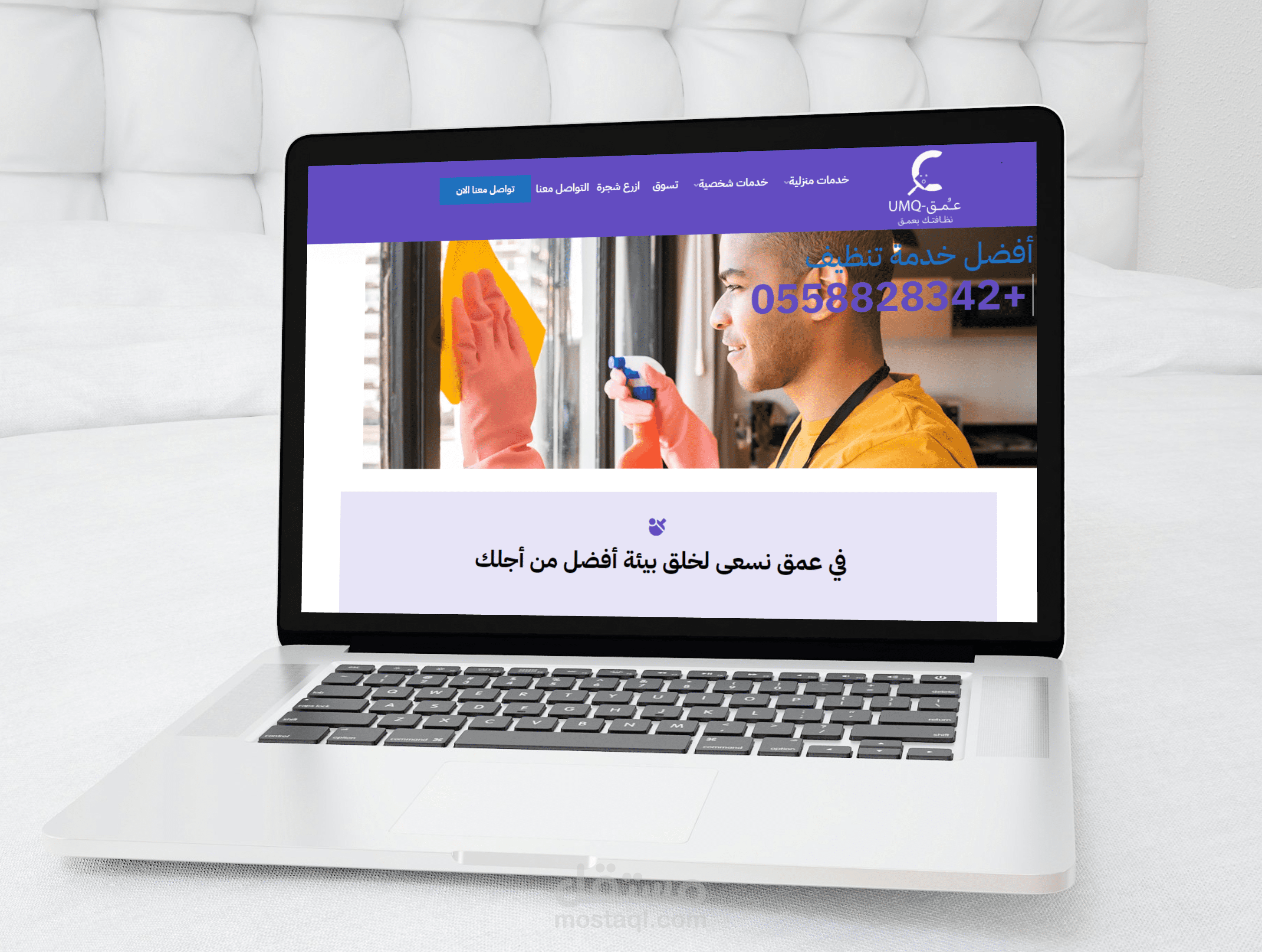 تصميم موقع لشركة عمق في مجال التنظيف