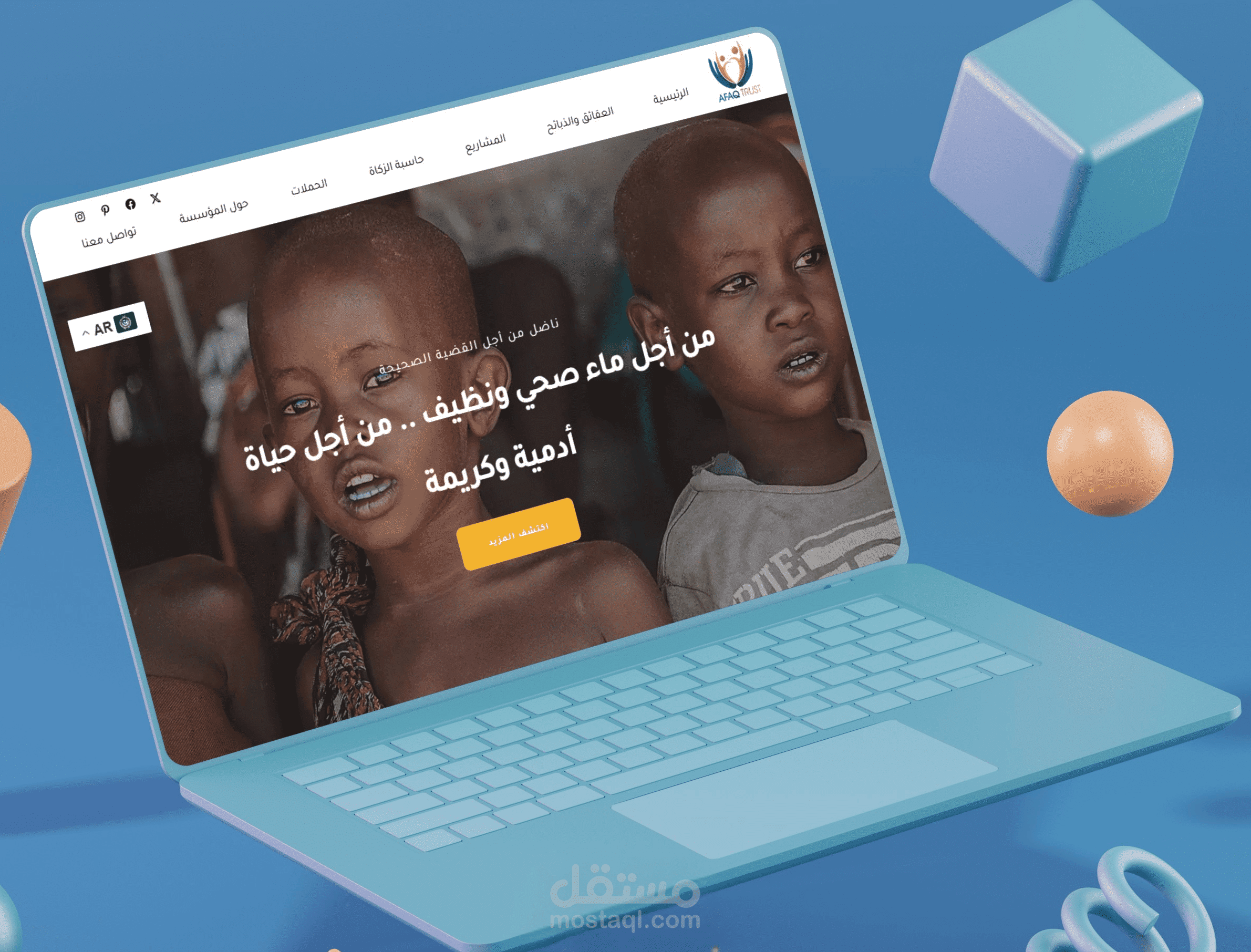 تصميم موقع لجمعية أفاق للتبرعات الخيرية