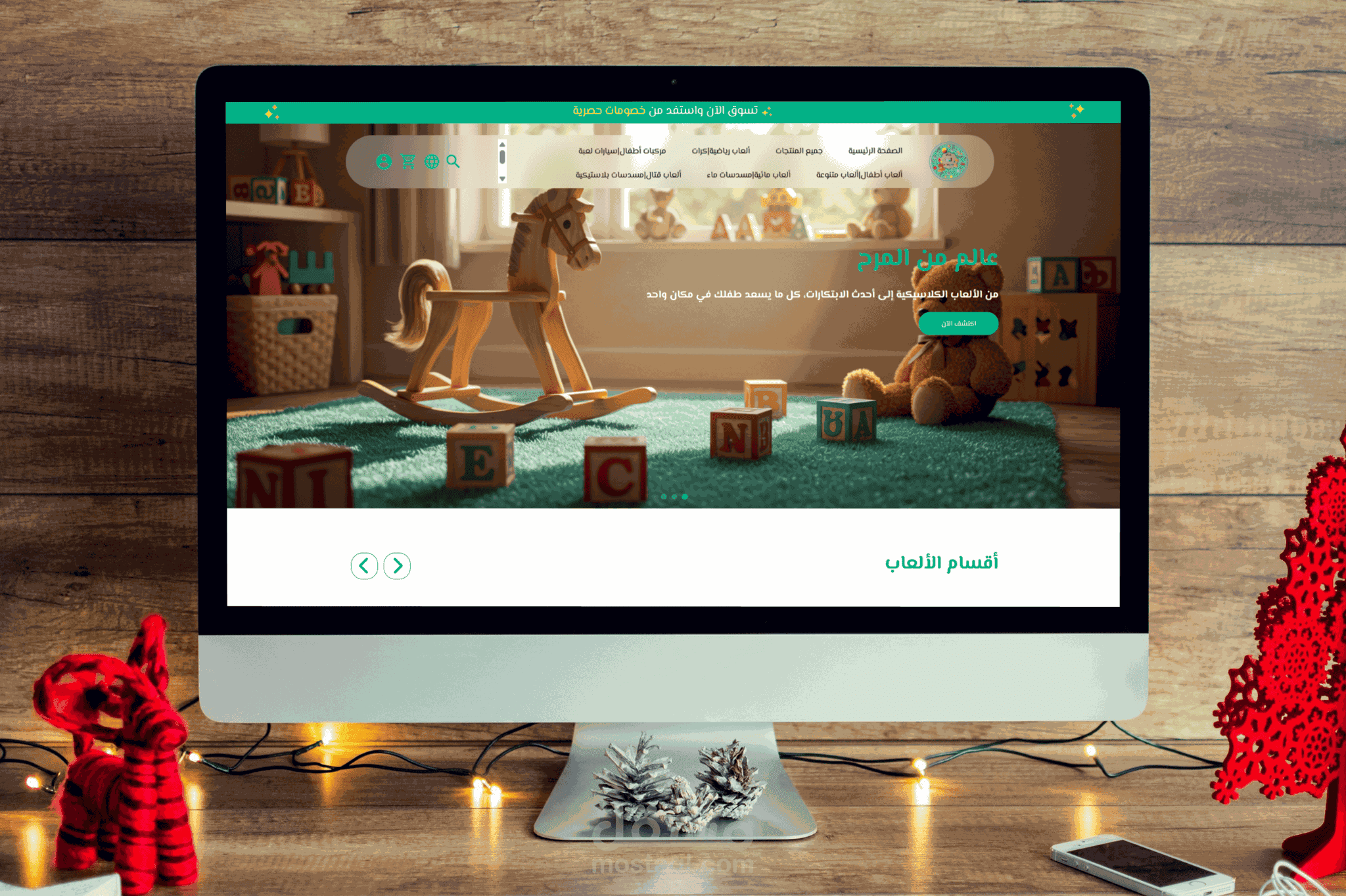 تصميم متجر لبيع اللعاب الأطفال