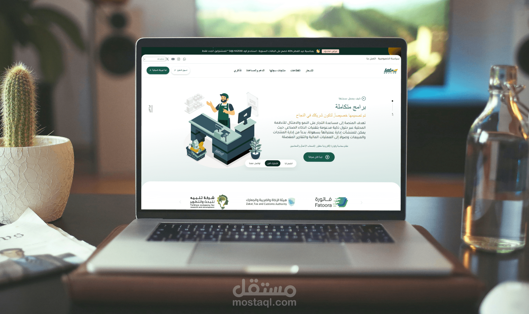 تصميم موقع لمنصة سجلها للفوترة الرقمية