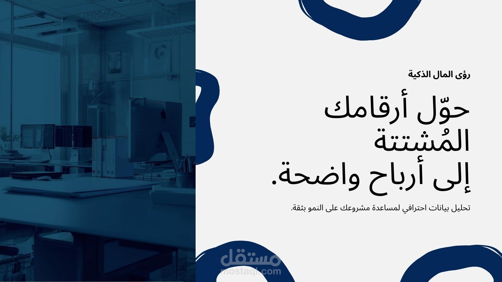 صفحه على فيس بك لشركه لتحليل البيانات