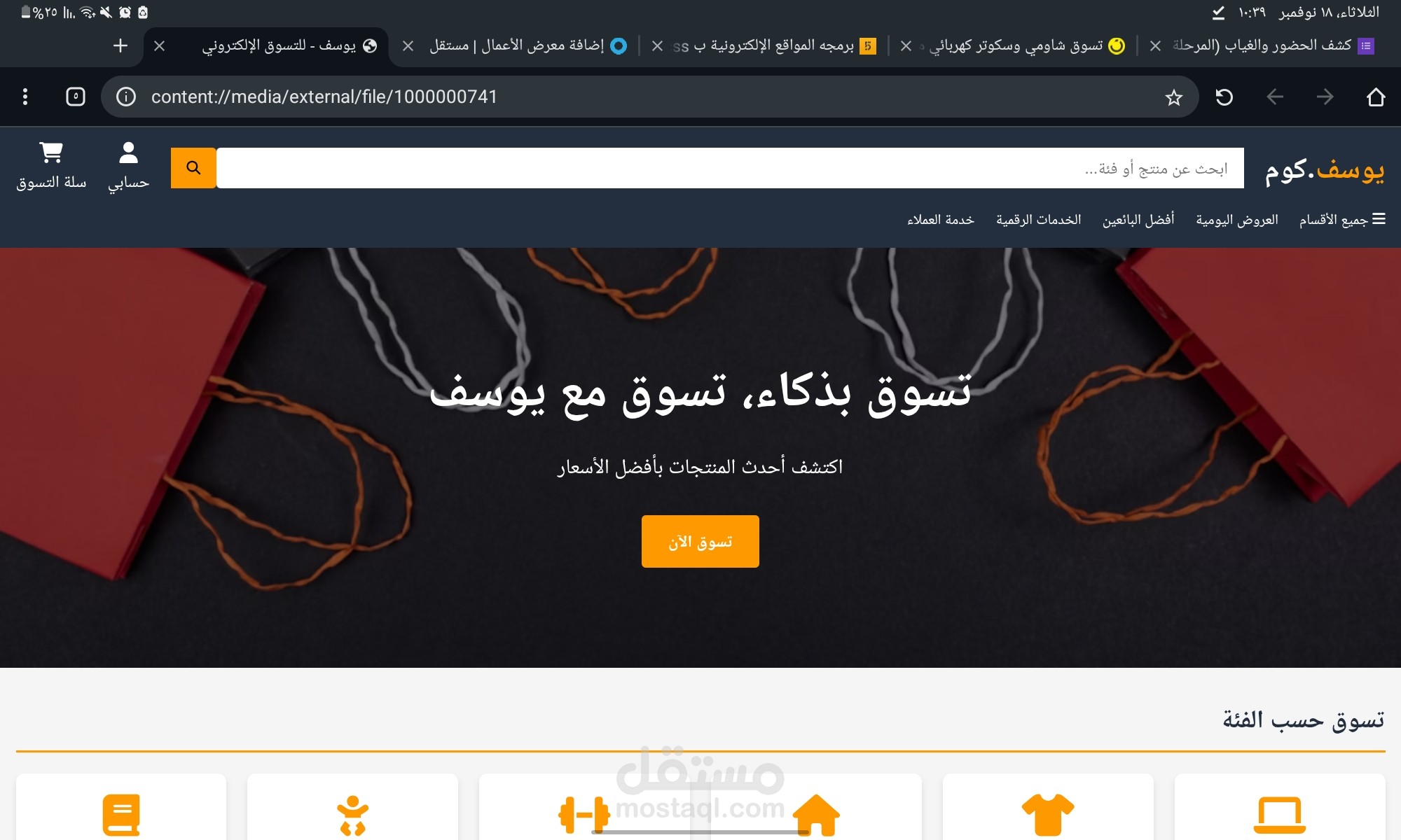 موقع تسوق إلكتروني