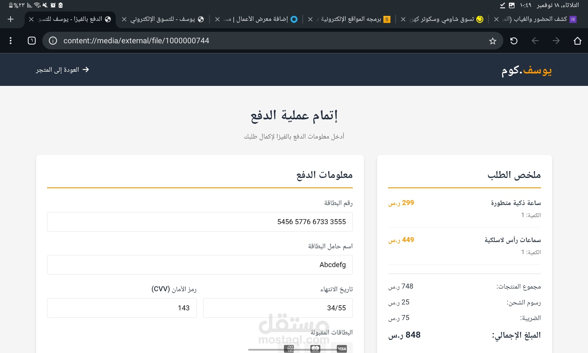 الدفع بالبطاقة