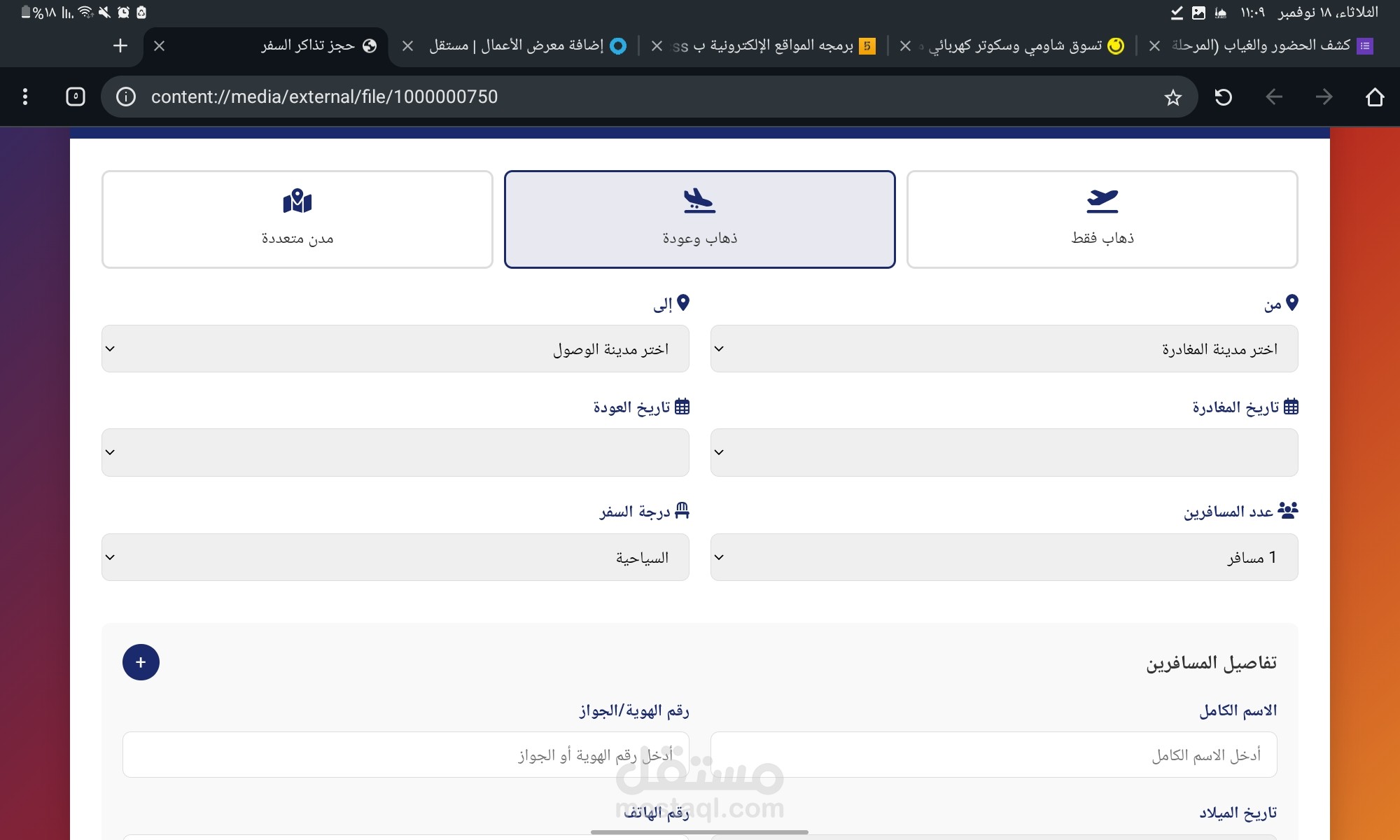 موقع الكتروني لحجز تذاكر السفر