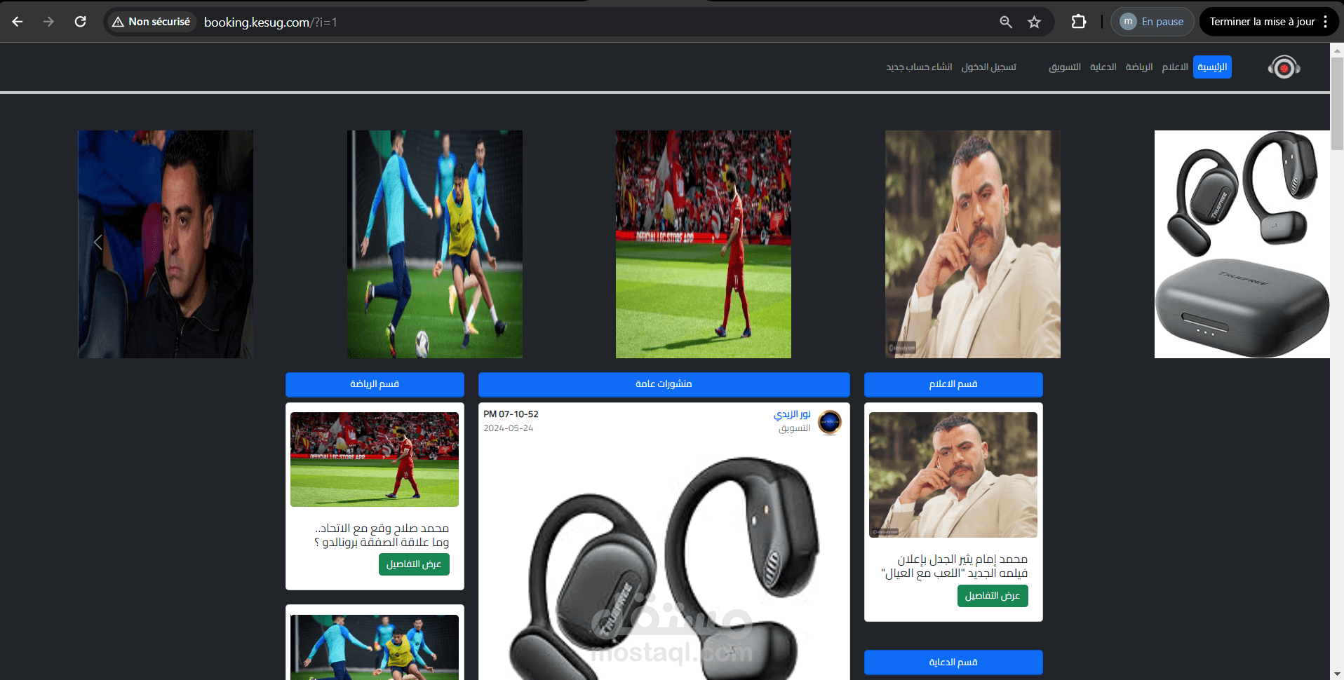 تصميم تطبيق مراسلات و نشر مثل الفيسبوك مختص باخبار العالمية مختصة بنشاط الرياظي