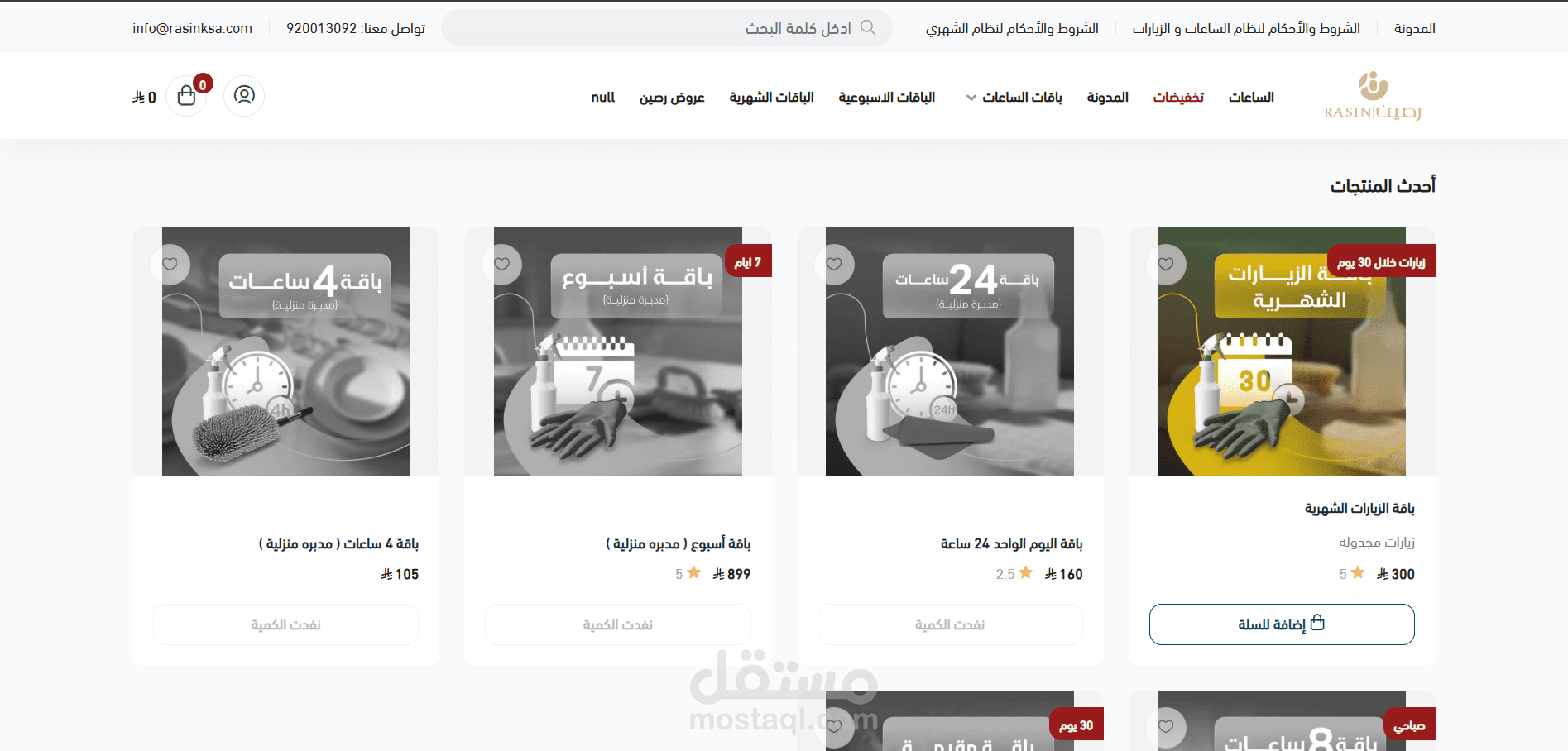 تصميم موقع الكتروني لي وكالة رصين السعودية متكامل مع خدمة  (SEO) ksa