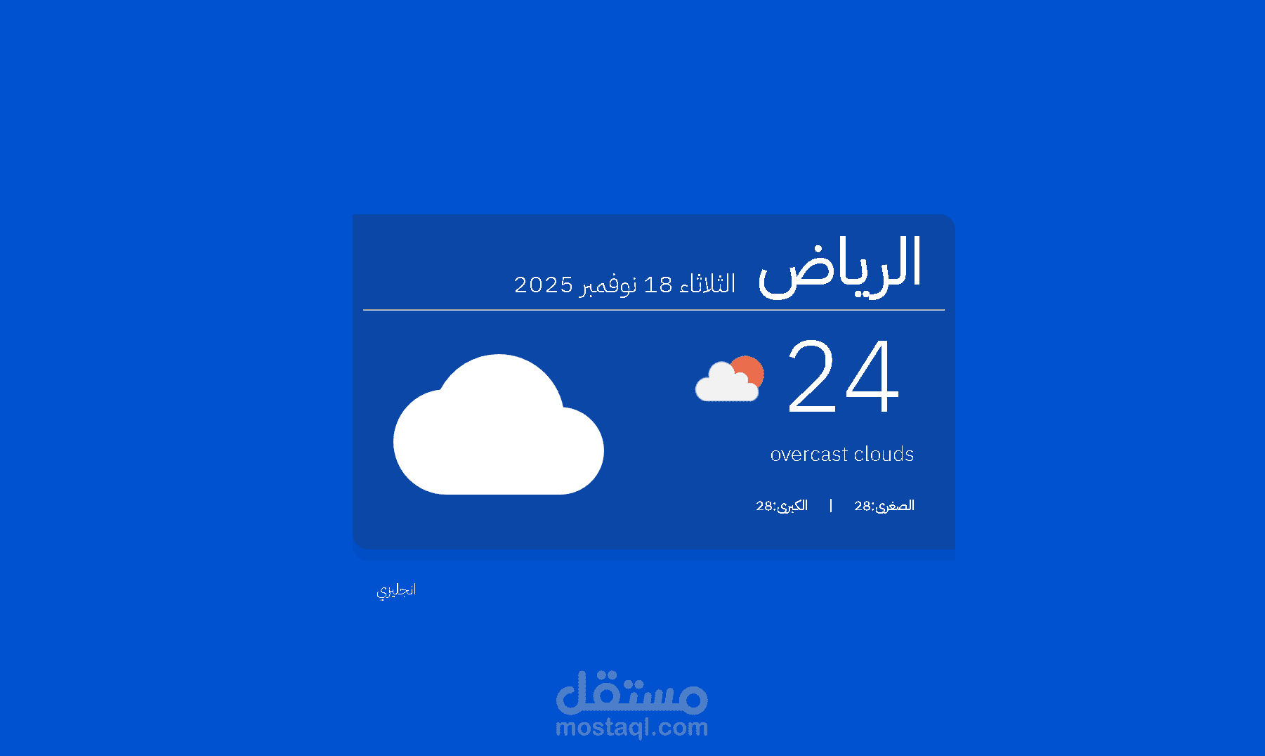 Weather app(موقع عرض حالة الطقس )