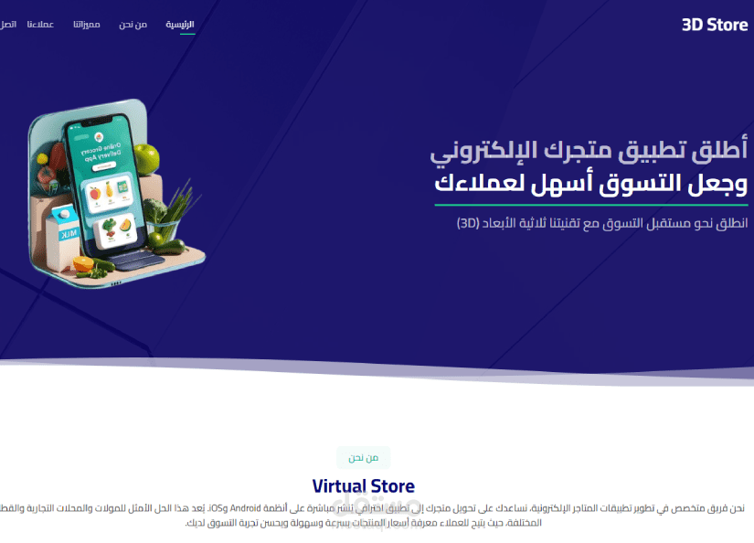 3D Store
