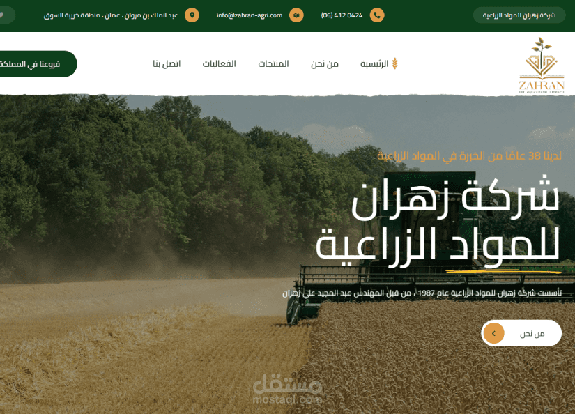 Zahran agricultural materials