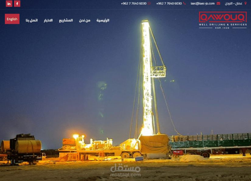 Qawouq for drilling and service