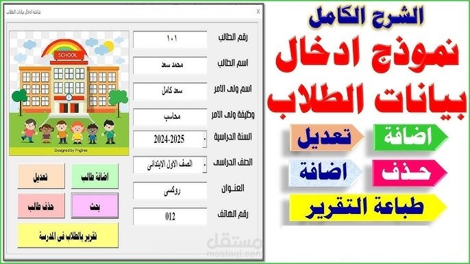 إدخال بيانات طلاب جامعة إلى ملف Excel