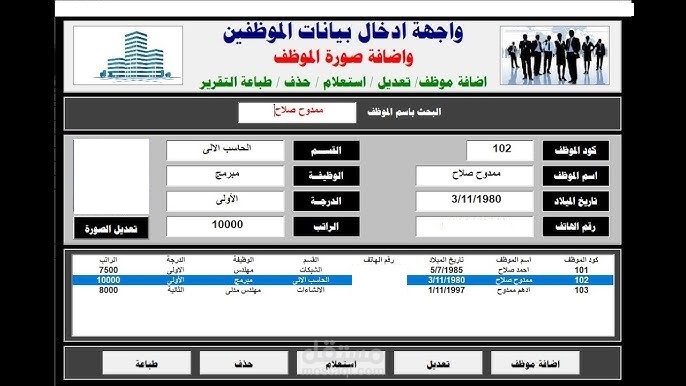 إدخال بيانات موظفين لشركة خاصة مع التنظيم والتنسيق