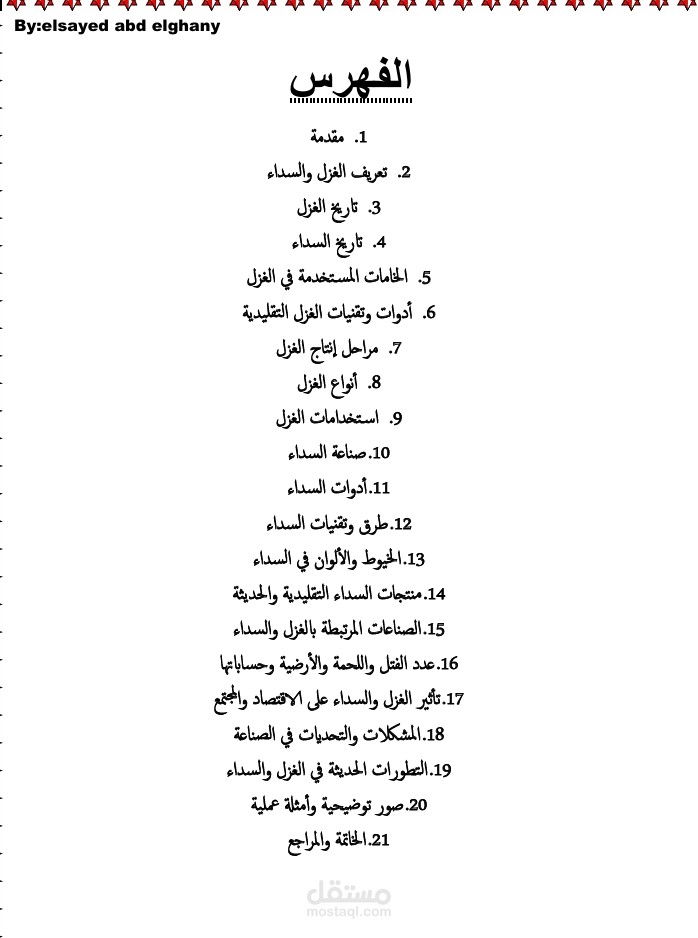 بحث شامل عن النسيج والسداء